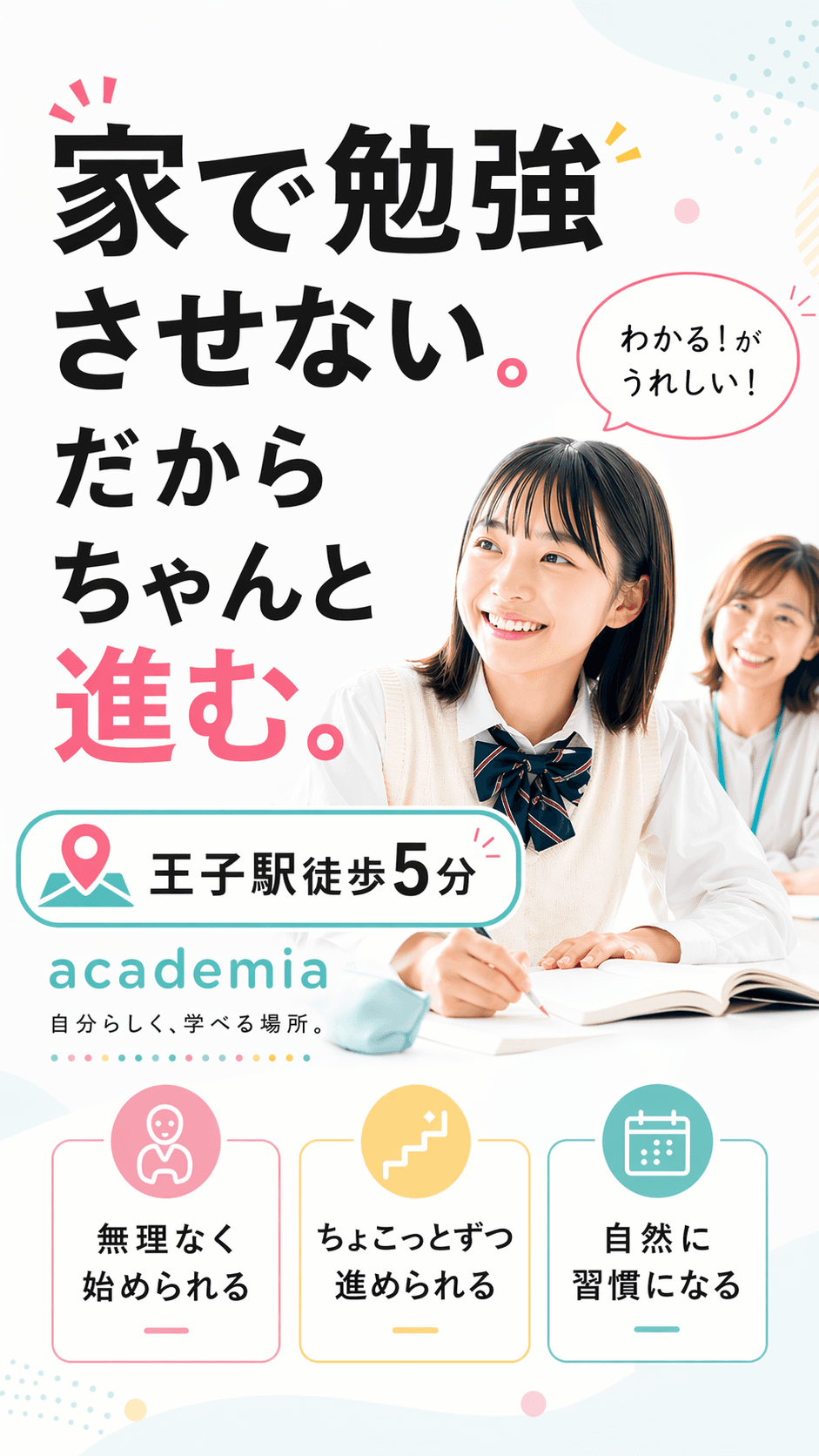 academiaのファーストビュー