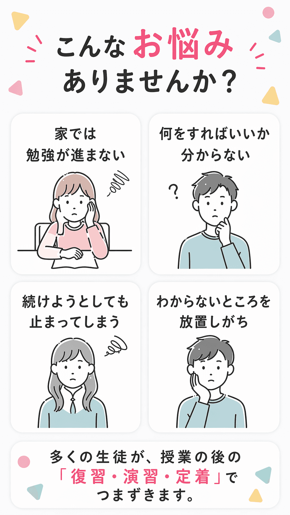 学習の悩みを伝えるセクション