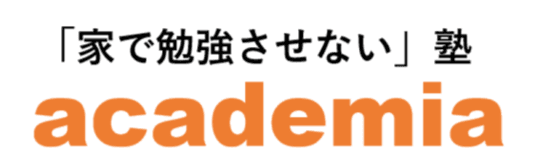 学びを止めさせない塾 academia ロゴ